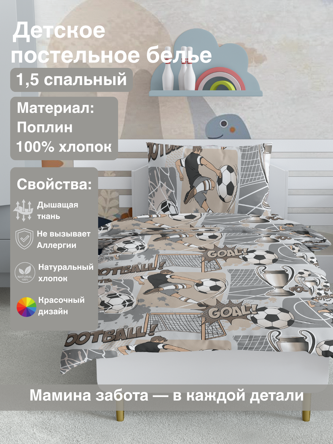 Детское постельное белье, 1.5 спальный размер, 100% хлопок