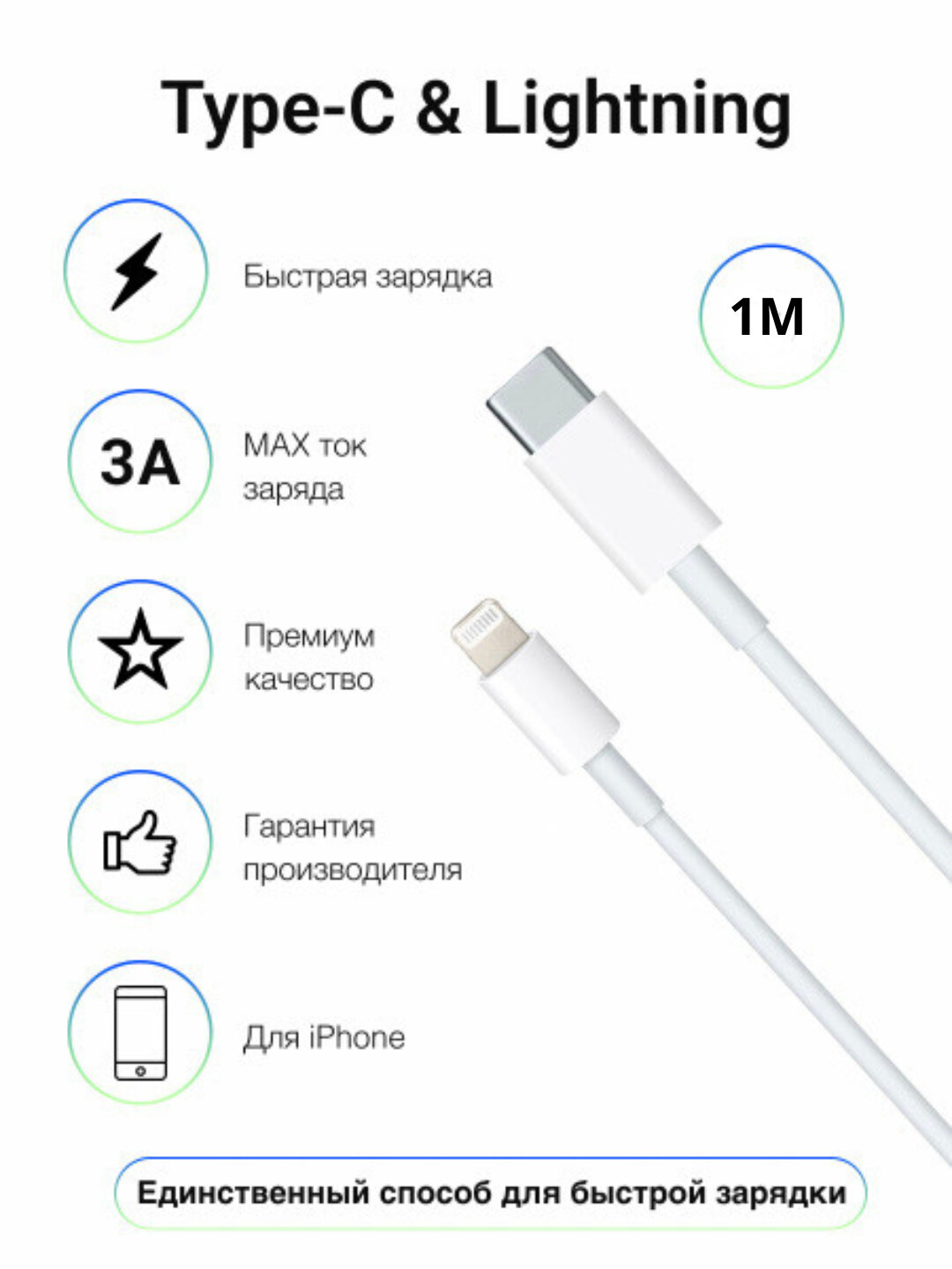 Кабель Type-C to Lightning для iPhone, зарядный кабель для iPhone X, 11, 12, 13, 14 — фото 1