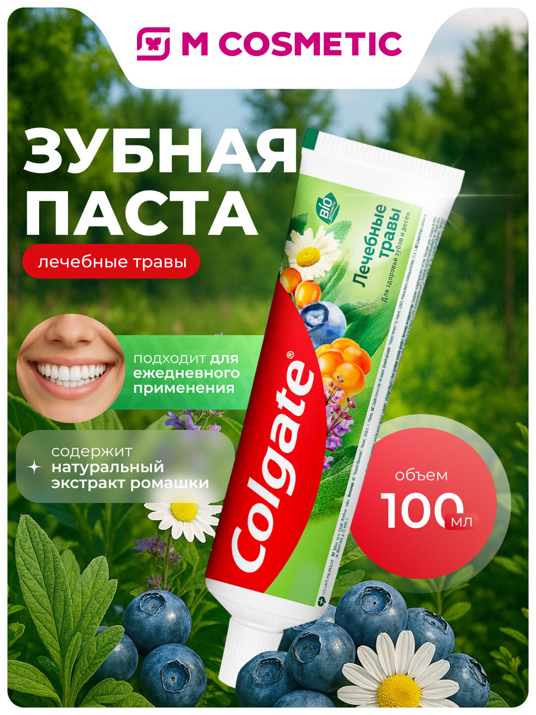 Зубная паста Colgate "Лечебные травы", для здоровья зубов и десен, 100 мл