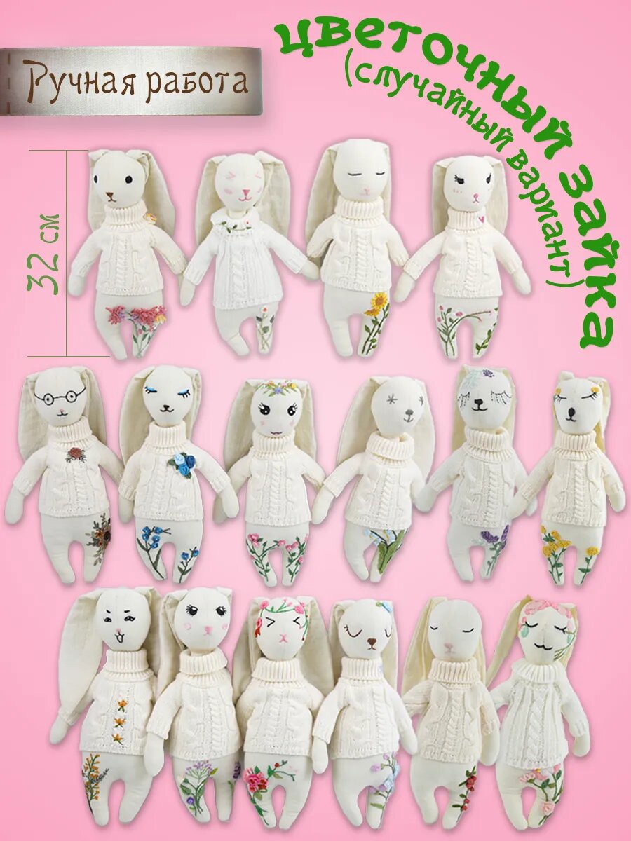 Игрушка мягкая "Цветочный зайка ручная работа
