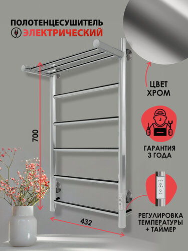 Изображение товара Полотенцесушитель электрический 70 х 40 с терморегулятором, хром, с полкой