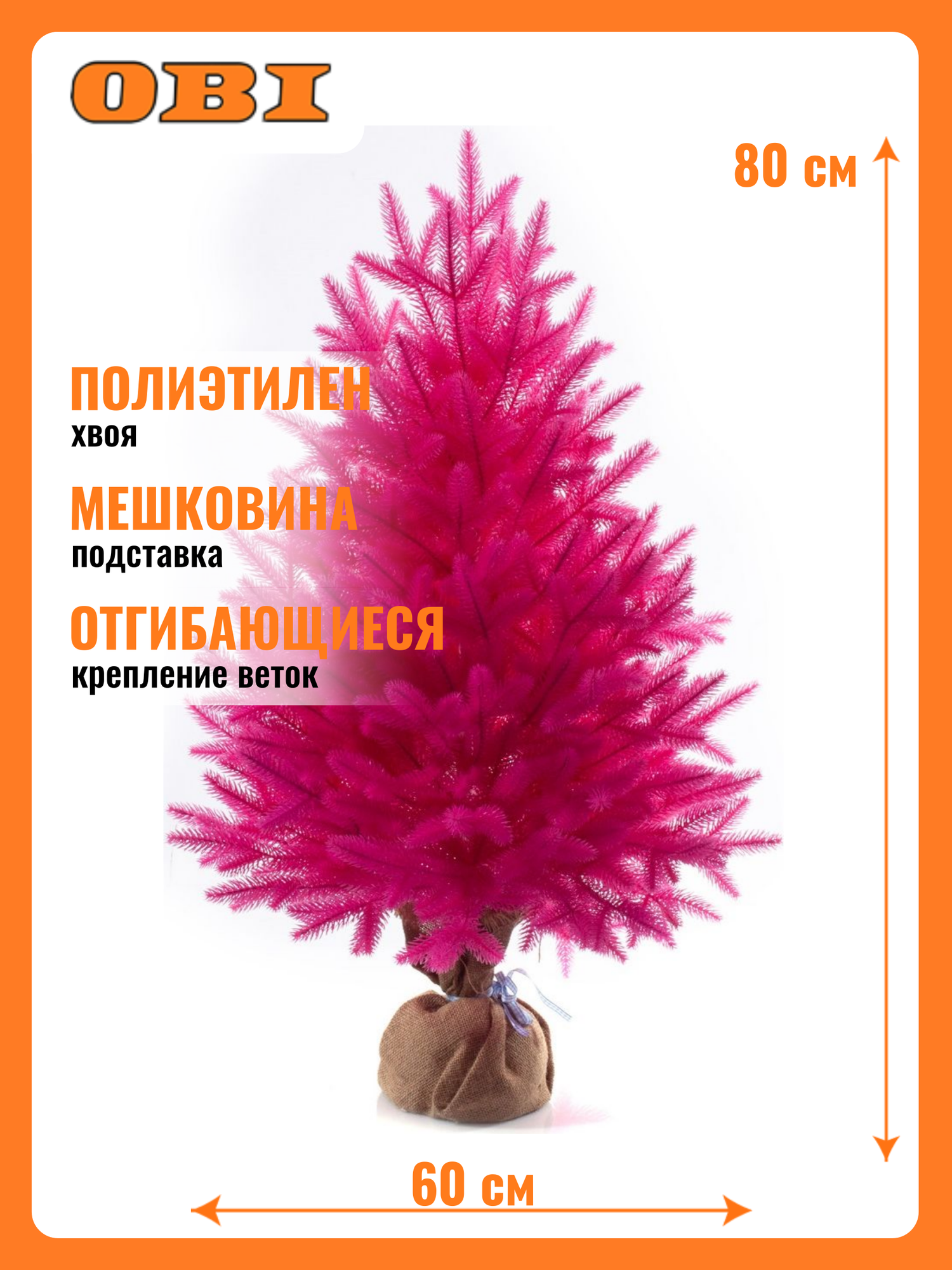 Искусственная ель новогодняя Царь елка Сапфир розовый 80см