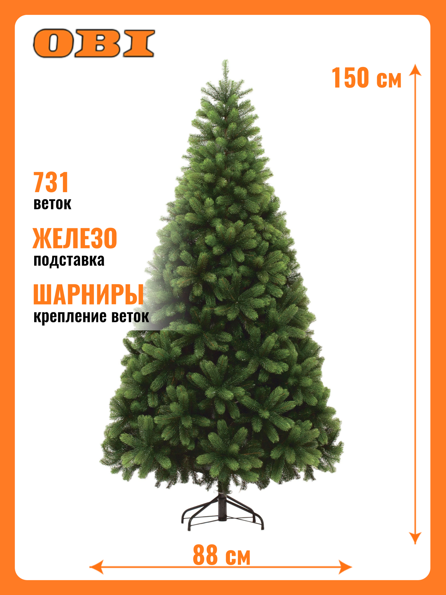 Искусственная ель новогодняя Царь Елка Русская красавица 150 см