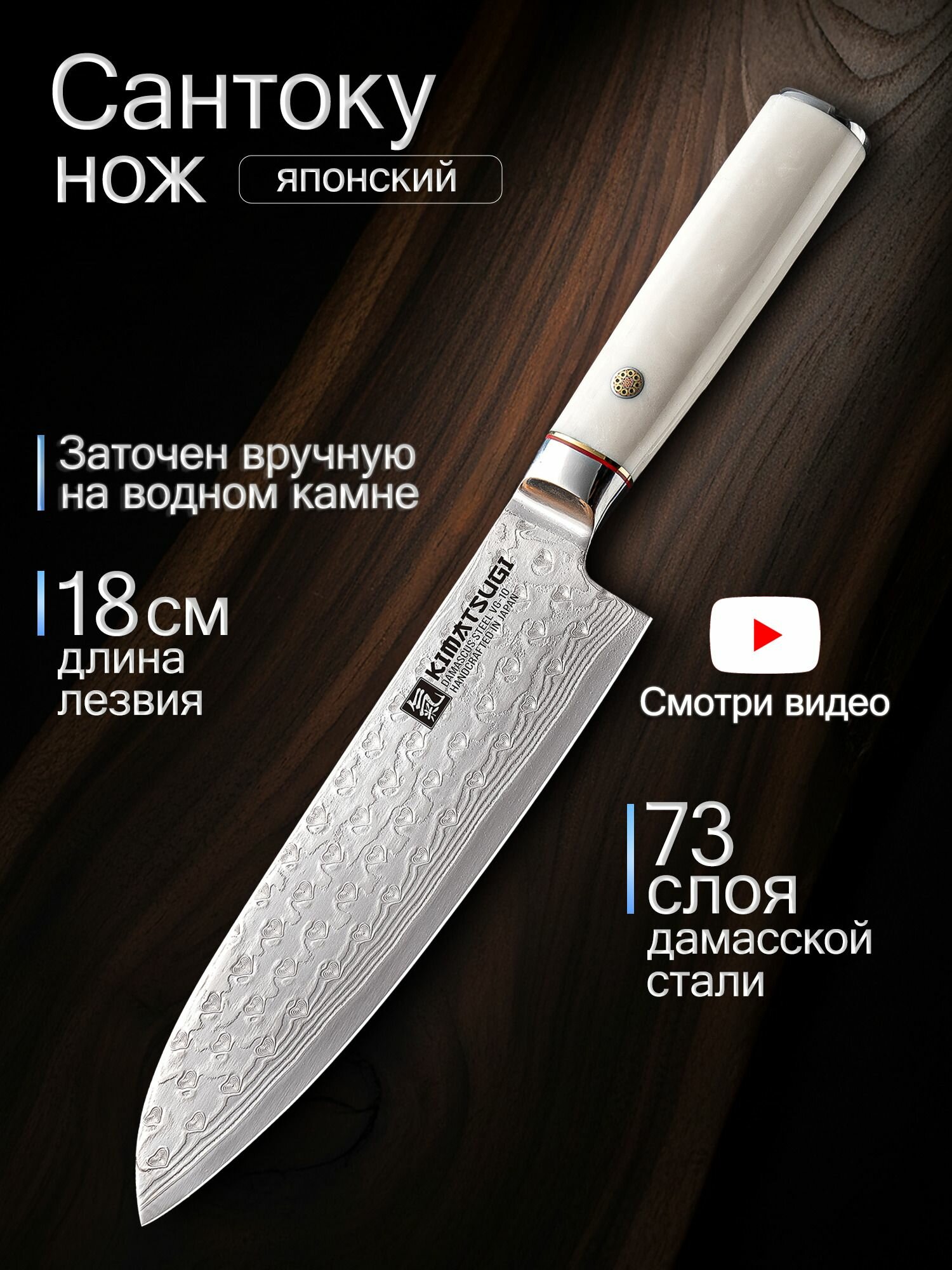 Kimatsugi / Японский кухонный нож Сантоку Damascus #141. Настоящая дамасская сталь 73 слоя. VG-10 в обкладках. Длина лезвия 18 см. В подарочной коробке