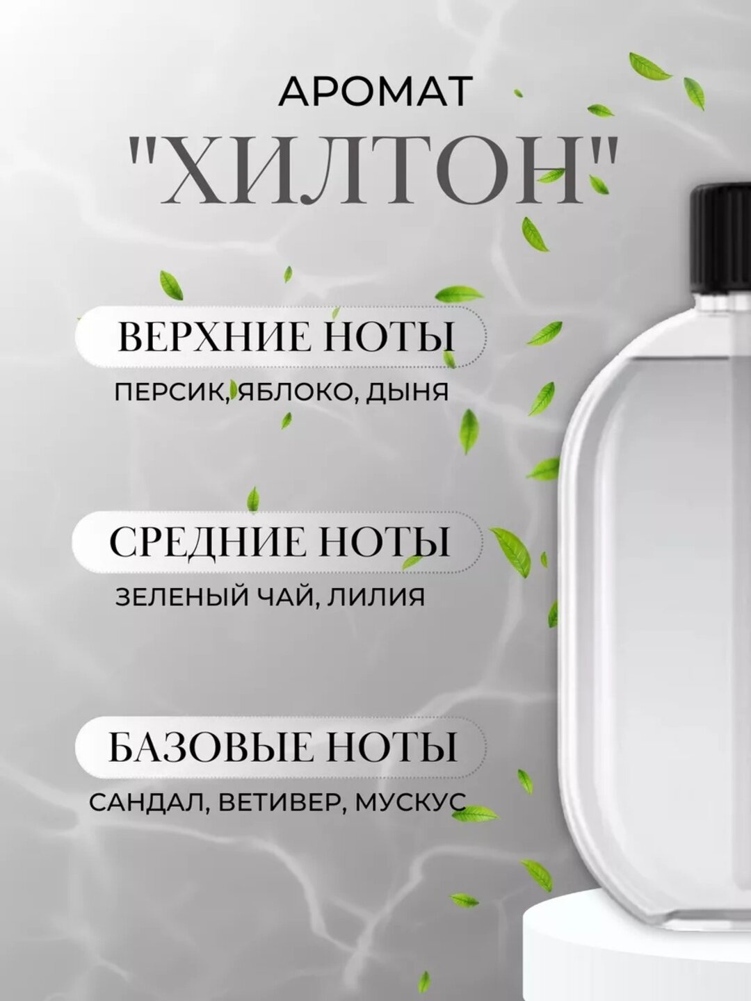 Арома для автоматического освежителя, электрический, подвесной, для дома — фото 1