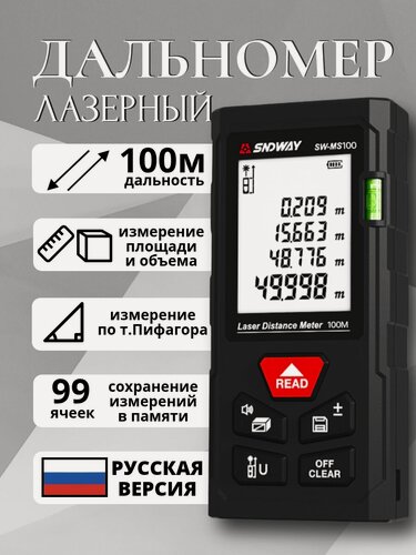 Изображение товара Лазерная рулетка дальномер строительный SNDWAY MS 100 метров