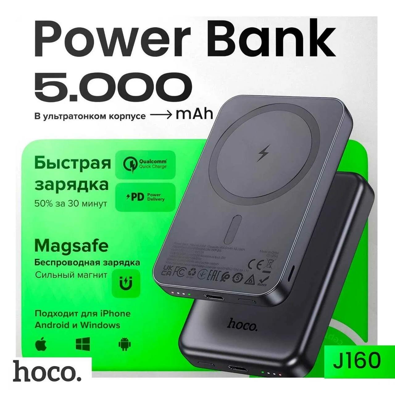 Портативный аккумулятор Hoco J160, MagSafe, 5000 мА·ч, беспроводная зарядка 15 Вт, черный
