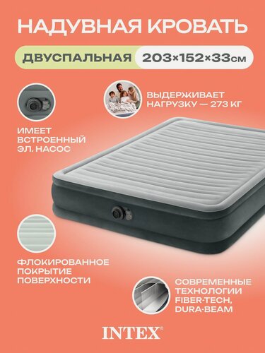 Изображение товара Надувная кровать двуспальная Intex Queen Dura-Beam Comfort-Plush 67770NP, 203x152x33см, с насосом встроенным электрическим