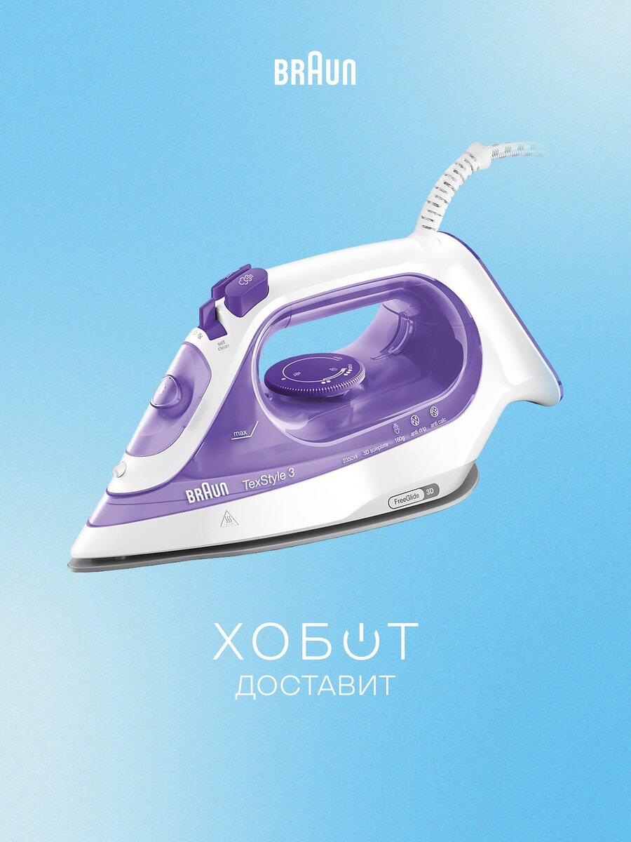 Утюг паровой Braun SI 3042 VI