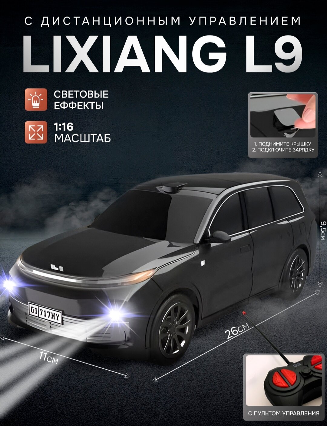 Машинка на пульте управления Li 9, черный цвет, идеальный подарок для детей