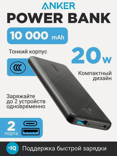 Изображение товара Повербанк Anker 523 на 10000 mAh (A1245), 30W, черный (повербанк) для iPhone