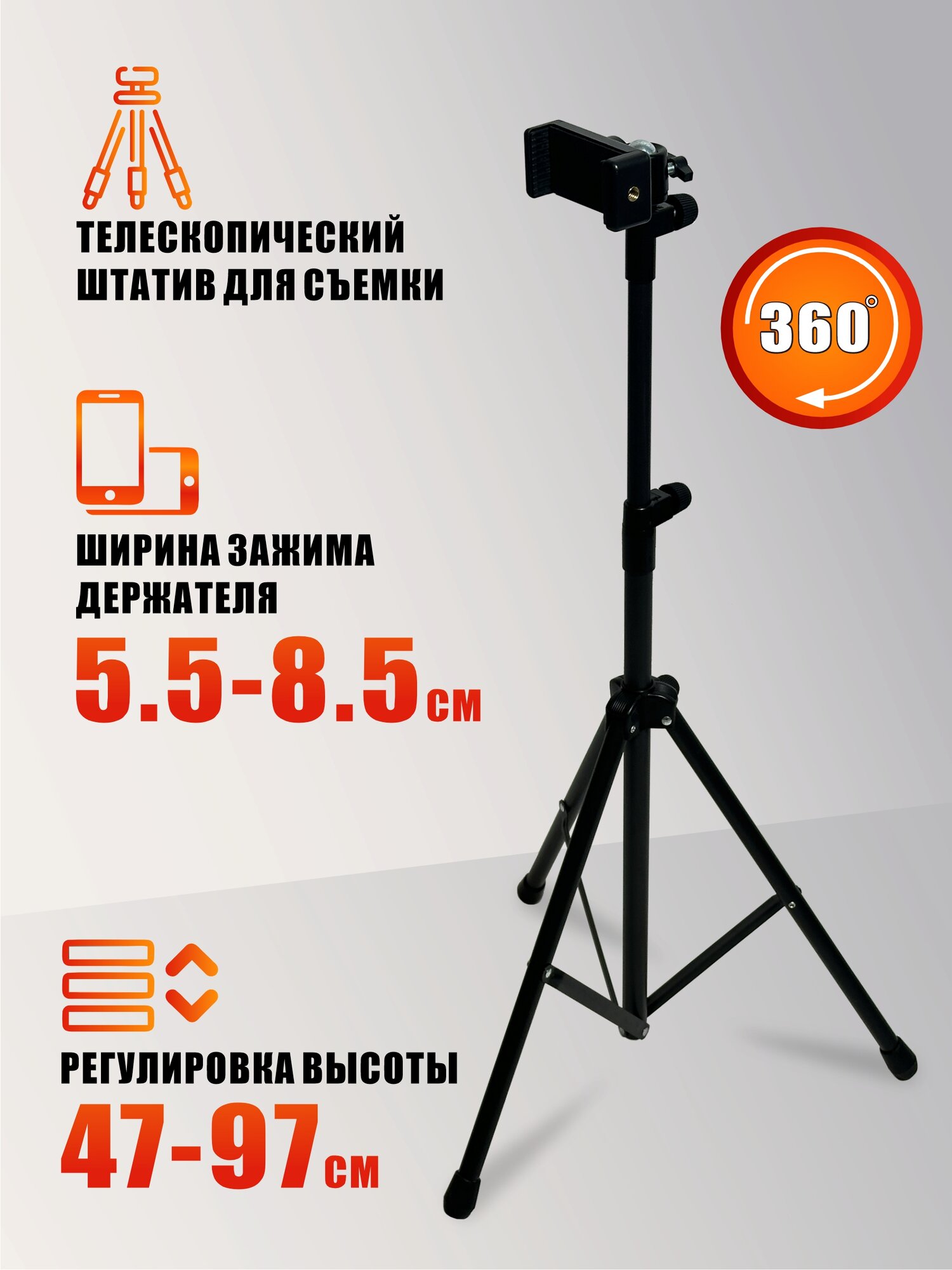 Штатив для съемки с держателем телефона 55-85 мм