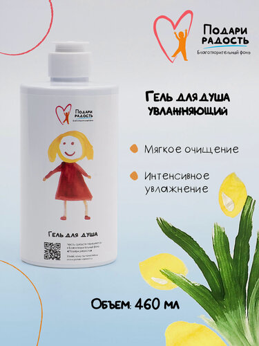 Изображение товара Гель для душа увлажняющий с цитрусовым ароматом универсальный 460 мл