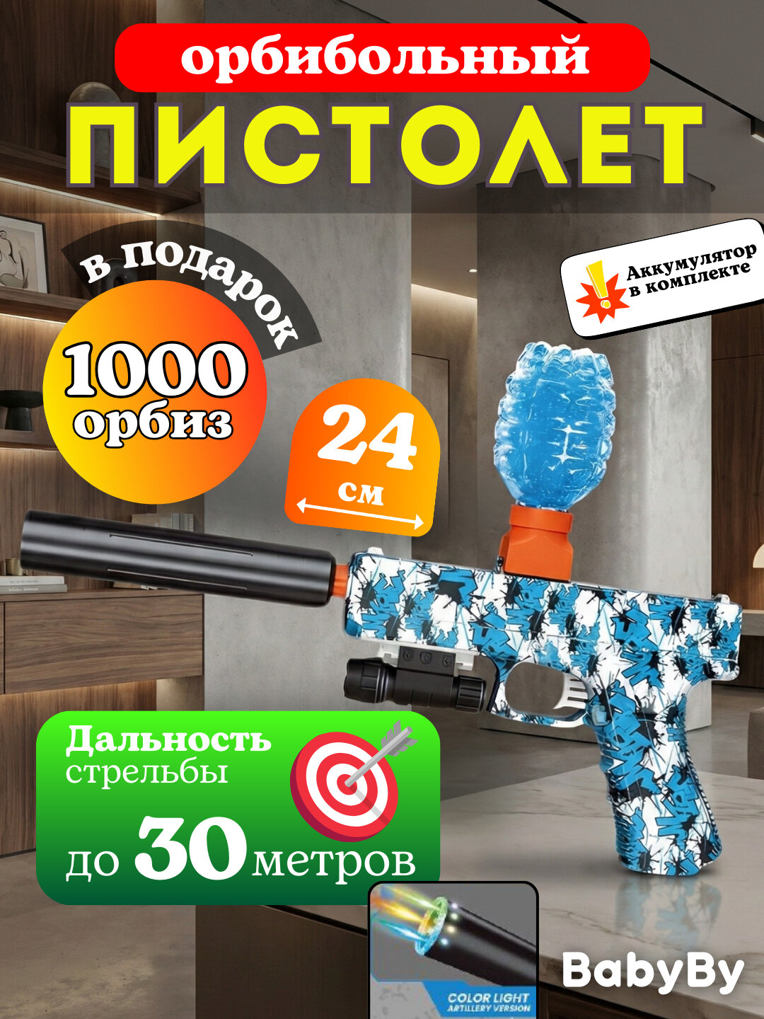 Гидрогелевый бластер, автомат, стреляющий орбизами, 1000 орбизов