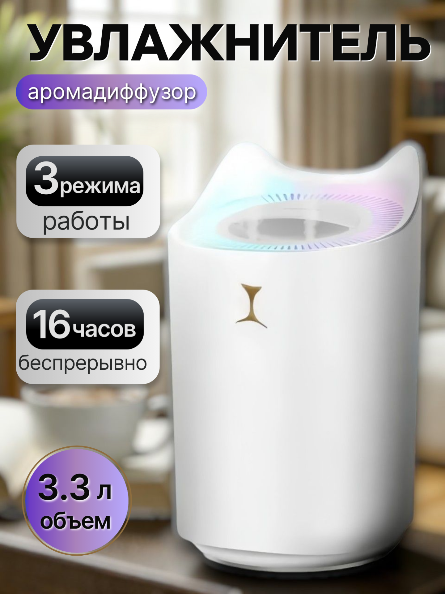 Увлажнитель воздуха с подсветкой для дома ультразвуковой 33л