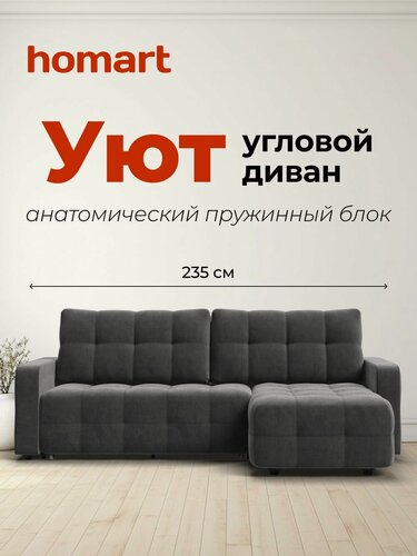 Изображение товара Угловой диван-кровать Уют с ящиком для хранения, еврокнижка, велюр Монолит серый, 235х165х95 см