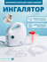Ингалятор-небулайзер Ulaizer Home CN-02MY, для детей и взрослых + 5 лет гарантия