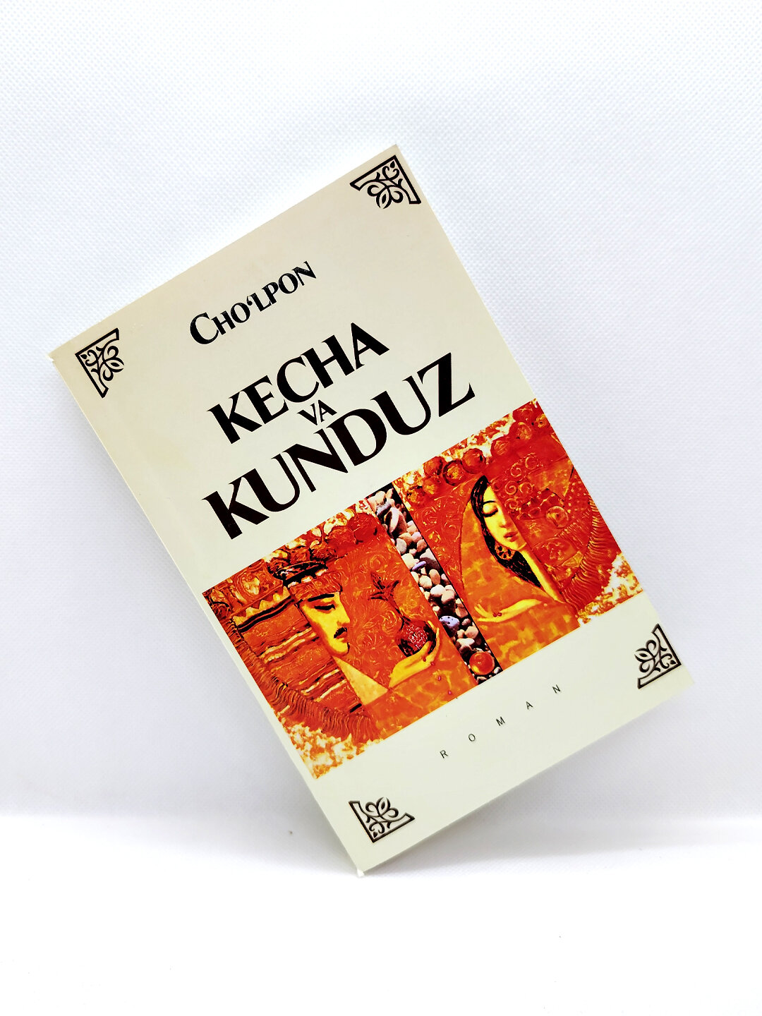 Книга, Кеча ва кундуз, Абдулҳамид Члпон, на узбекском — фото 1