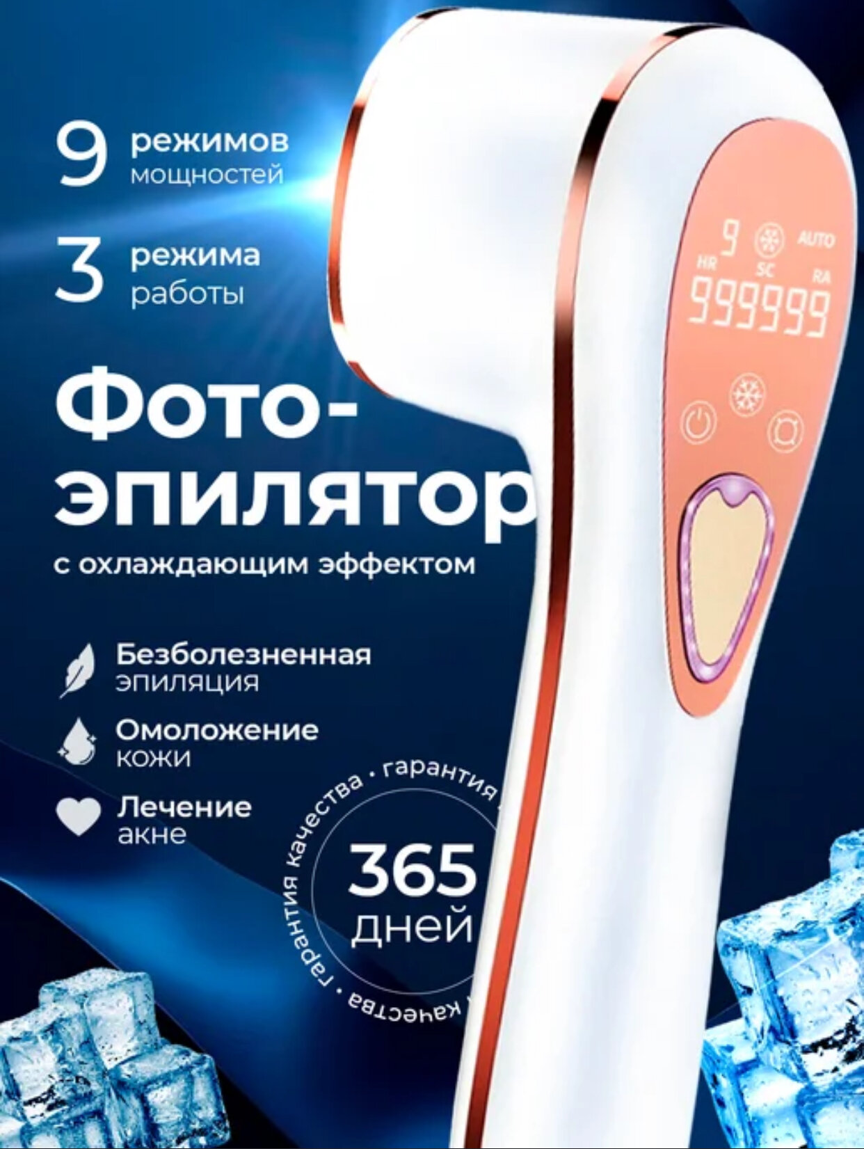 CRONIER, CR-8821, лазерный фотоэпилятор, эпилятор с эффектом охлаждения всего тела!