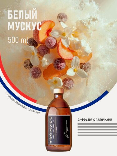 Изображение товара Ароматизатор с палочками, диффузор для дома белый мускус, 500 ml