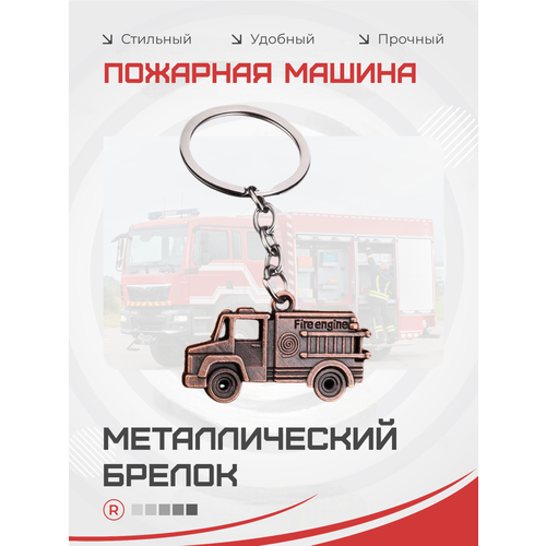 фото Брелок remove, медный