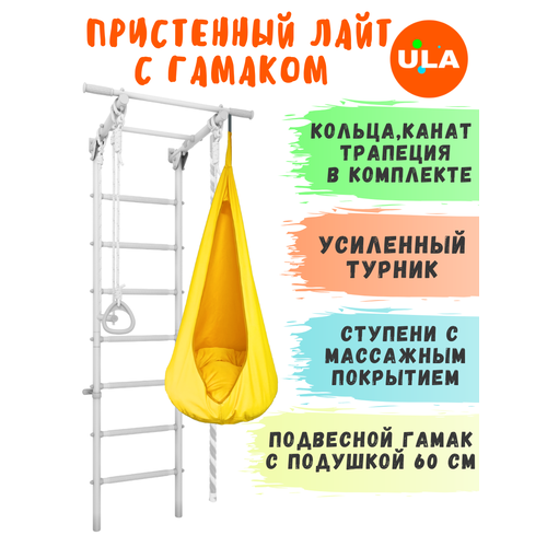 фото Шведская стенка romana s4 с гамаком, цвет пастель-желтый ula