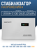 Cтабилизатор напряжения SMARTWATT AVR SLIM 12000RW, 12000ВА, 100-260В, 8% точнос...