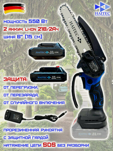 Изображение товара Мини-пила цепная HAITEC HT-AKS62Li с 2 аккумуляторами 2 Ач, шина 15 см