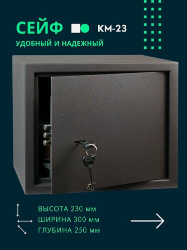 Изображение товара Сейф для дома Klesto KM-23 с ключевым замком, для денег