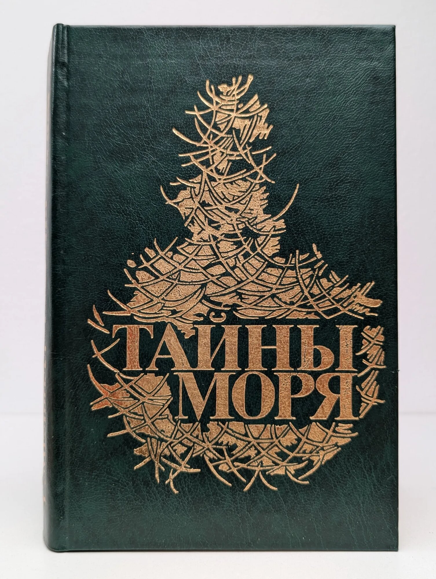Тайны моря Марриет Фредерик, Мелвилл Герман 1990