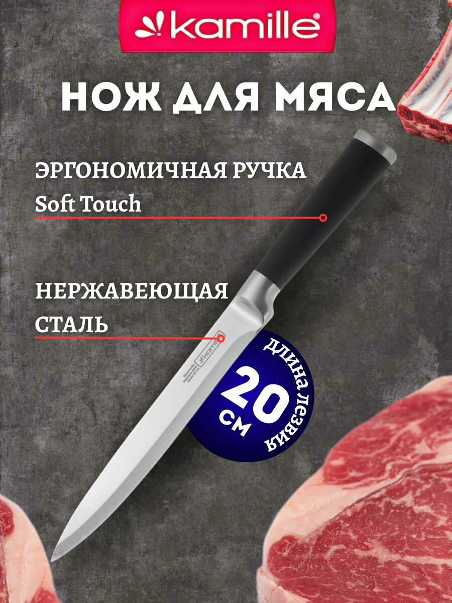 Нож разделочный из нержавеющей стали с полыми ручками "soft touch"KAMILLE.