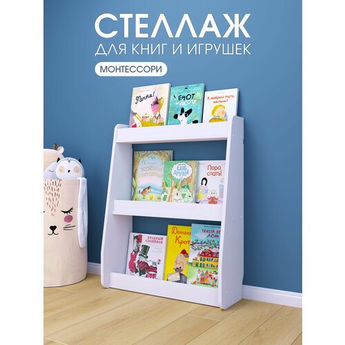 фото Стеллаж детский для книг и игрушек