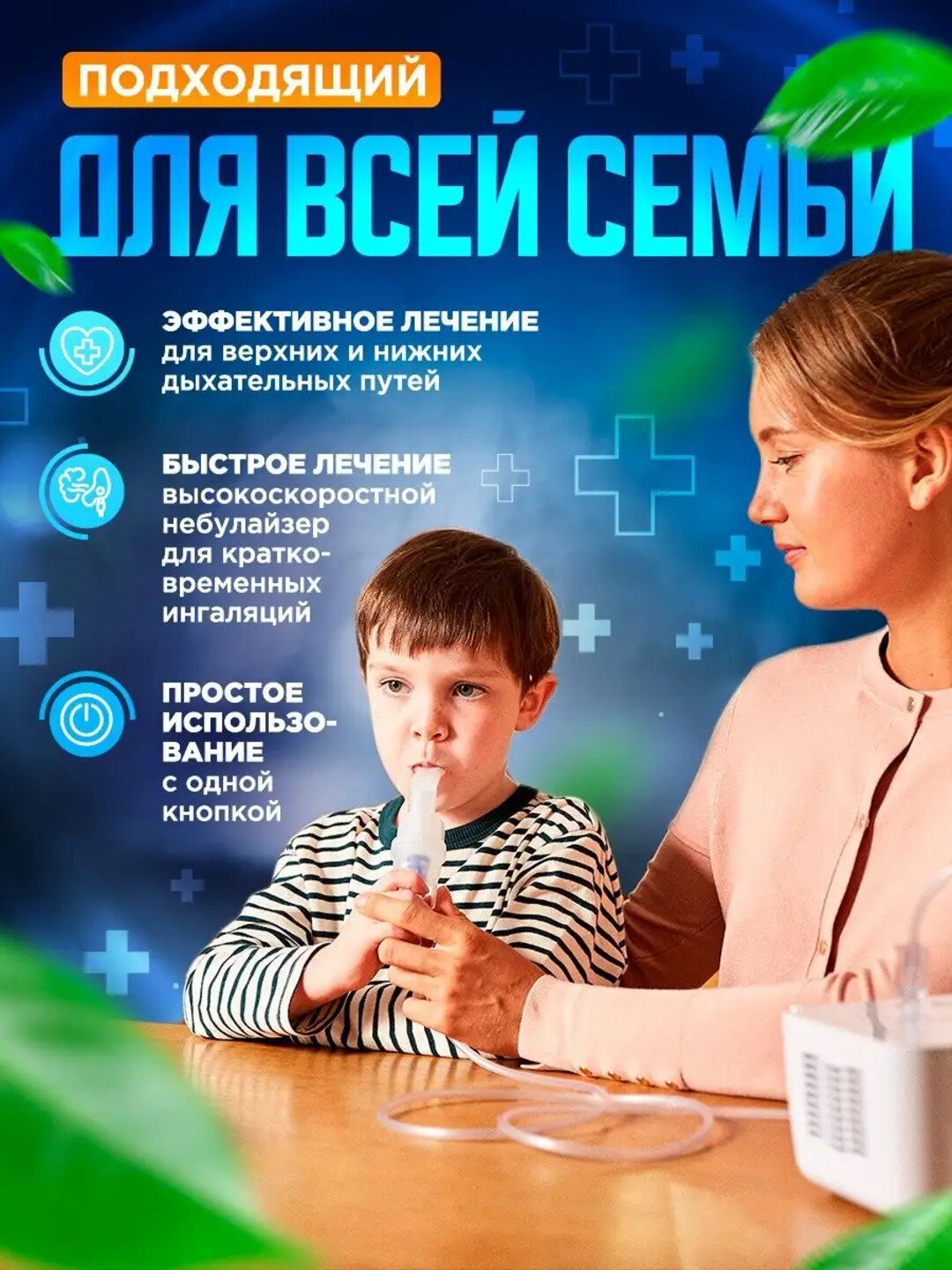 Компрессорный ингалятор NEB 200 для всех возрастов — фото 1