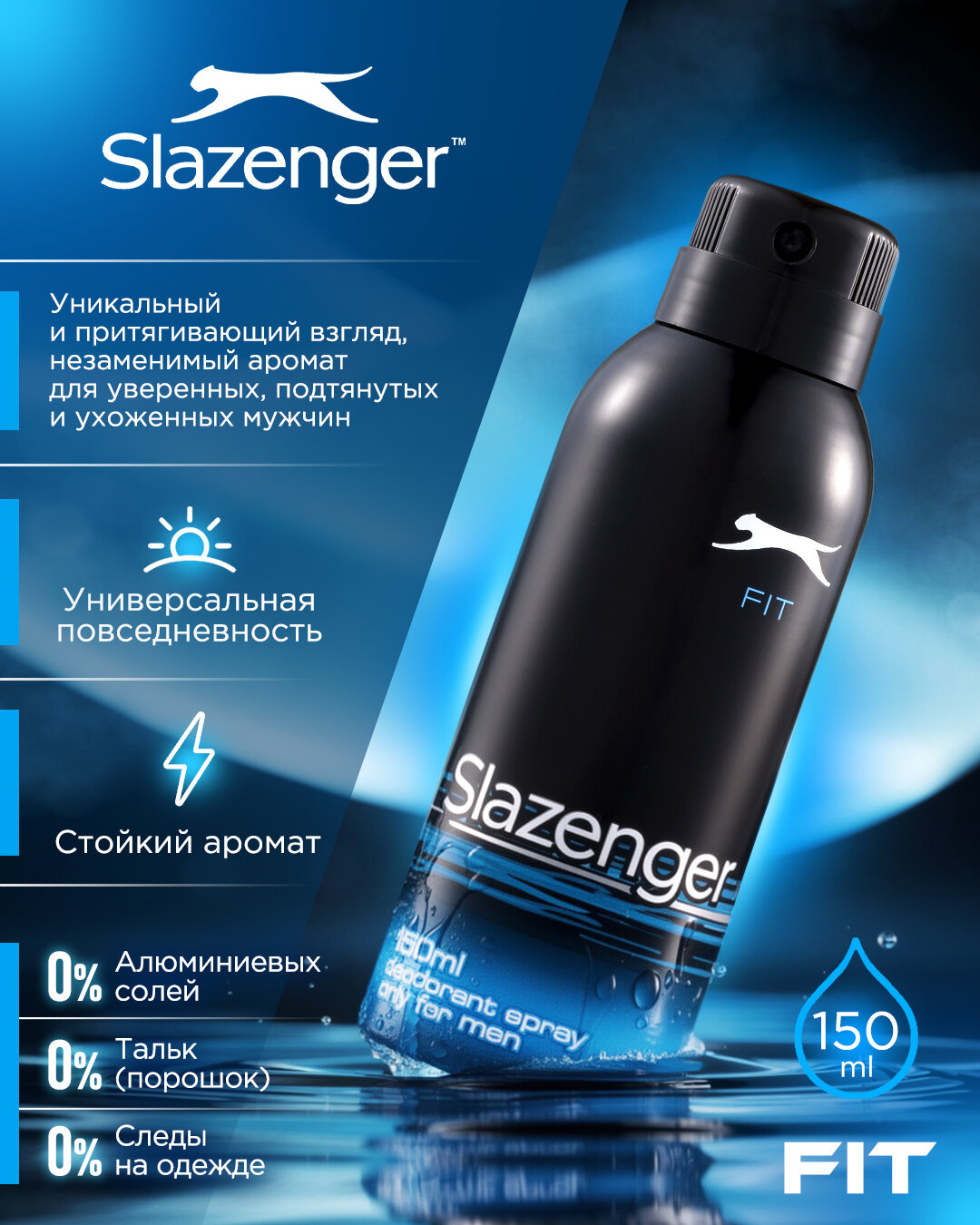 Дезодорант Slazenger "FIT", мужской, аэрозольный, парфюмированный, 150мл