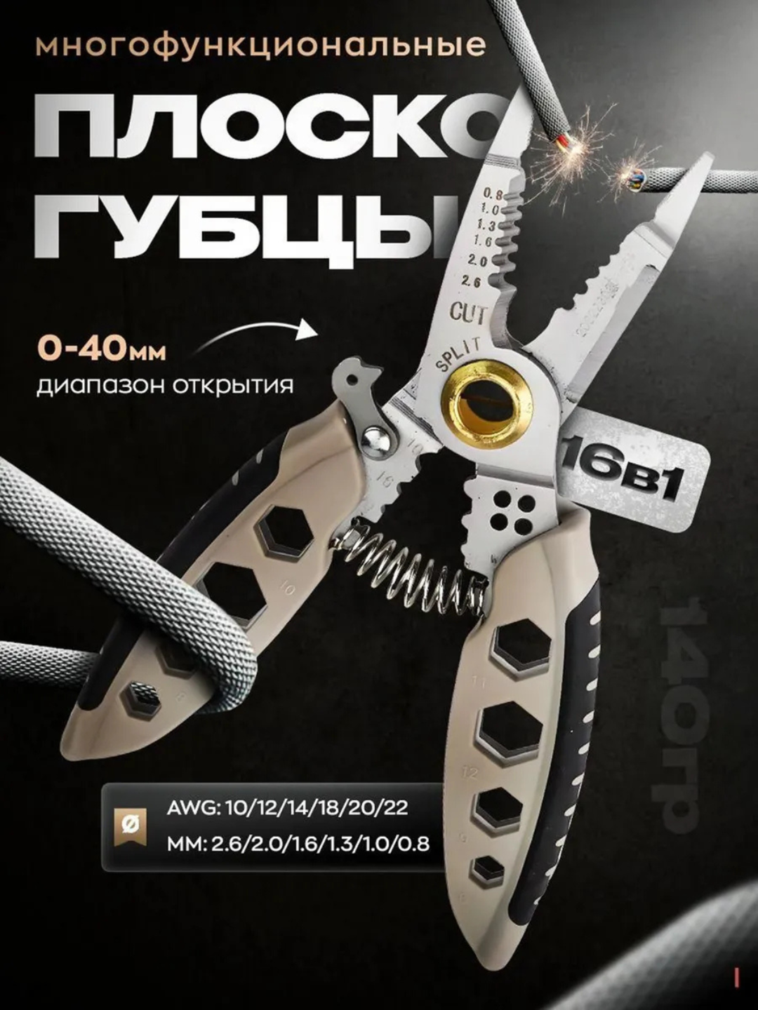 Плоскогубцы Savdo "16 в 1", для снятия изоляции, многофункциональные