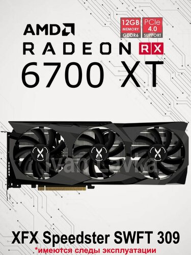Изображение товара Видеокарта AMD Radeon RX 6700 XT 12Gb XFX Speedster SWFT