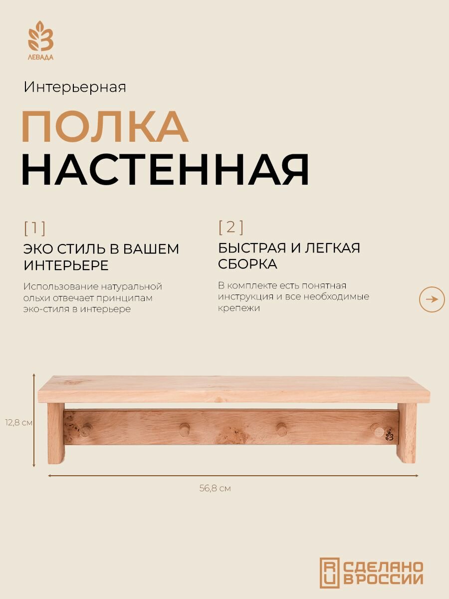 Полка Настенная Левада Д4, ольха