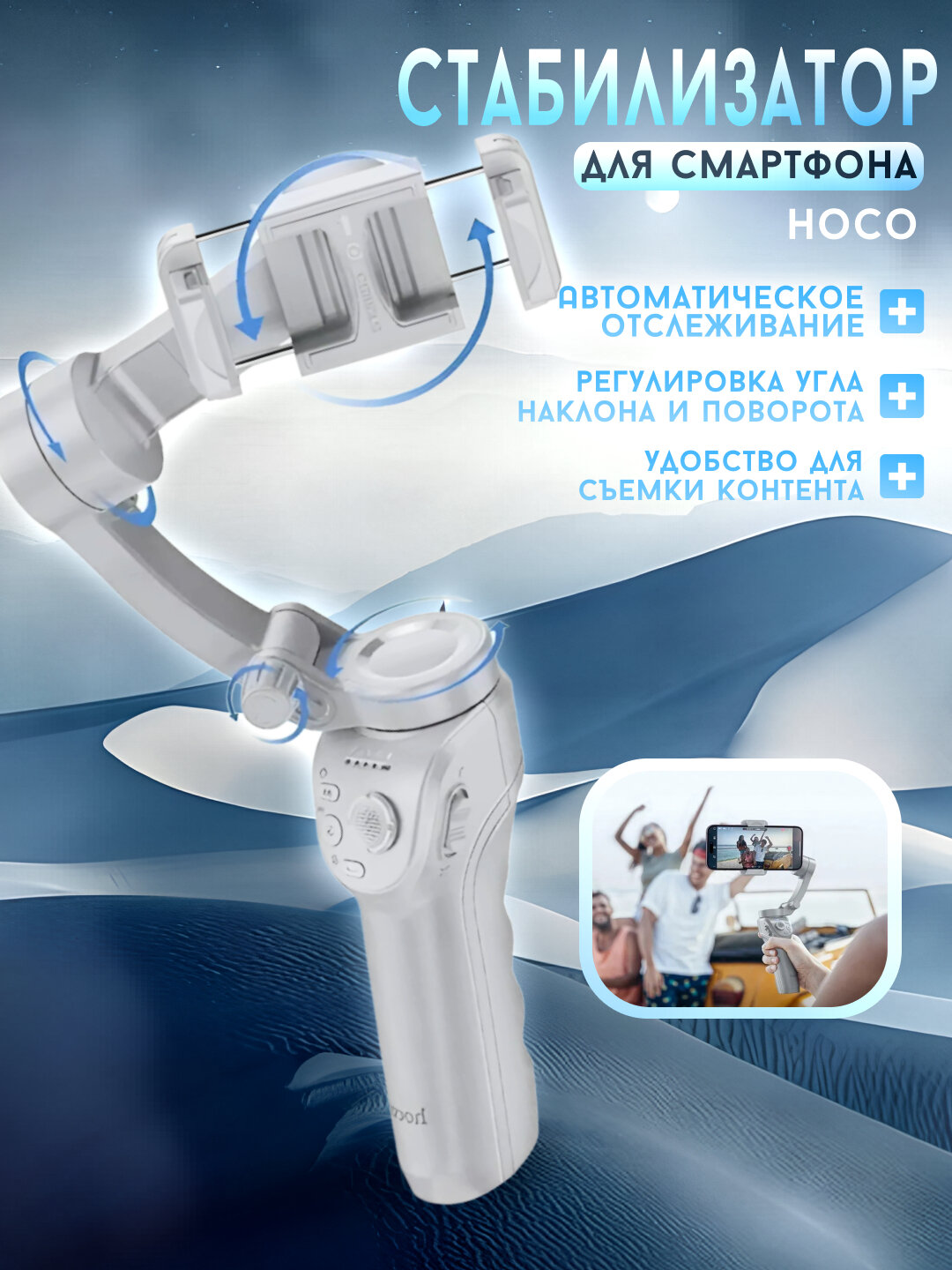 Стабилизатор Hoco K24, Bluetooth, трёхосевой, с триподом, до 10 ч работы