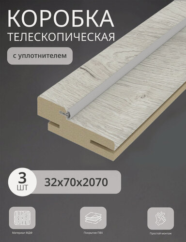 Изображение товара Дверная коробка телескопическая Леском 70*32*2070 четв. 42 мм (3 шт) с уп, цвет дуб арктика