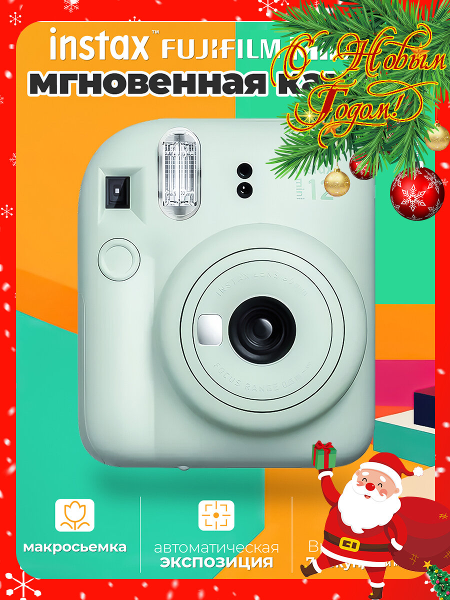 Фотоаппарат моментальной печати Fujifilm Instax Mini 12 Mint Green (зеленый)