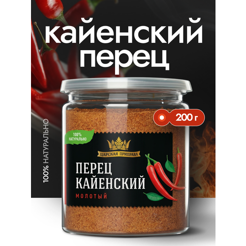 фото Перец кайенский молотый, острый, жгучий, натуральный "царская приправа", 200 г.
