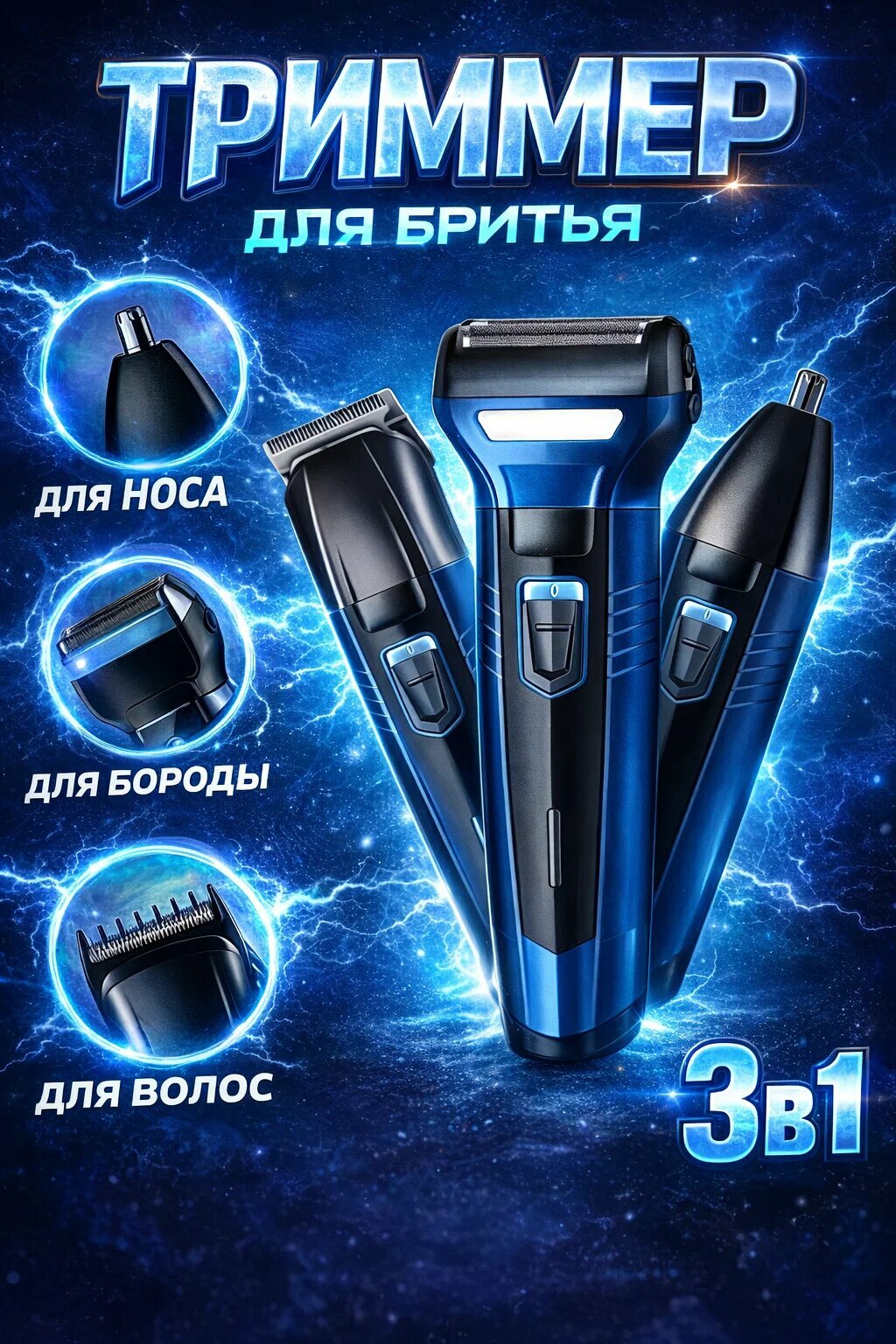 DALING 3V1, DL - 9016, Профессиональный триммер для волос и бороды, Для мужчин!