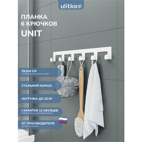 фото Крючки настенные универсальные ulitka scandi металл, цвет белый, планка 6 крючков