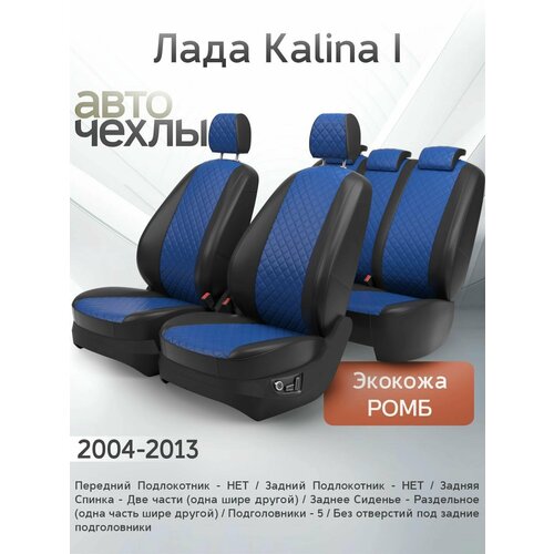Чехлы на сиденья Лада Kalina I 2004-2013 (Экокожа) Серия PRO