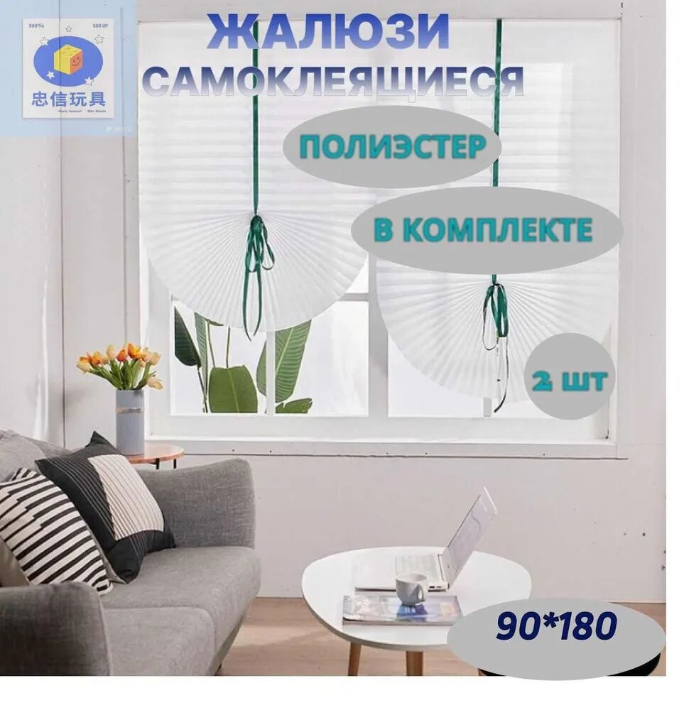 Жалюзи горизонтальные 90 см х 180 см