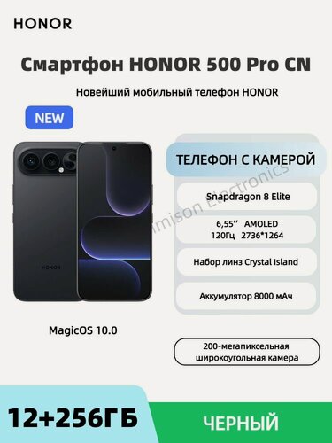Изображение товара Смартфон HONOR 500 Pro CN 12/256 черный