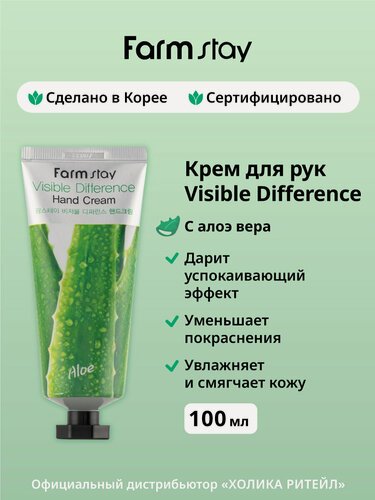Изображение товара FarmStay Увлажняющий крем для рук с алоэ Visible Difference Hand Cream Aloe 100 г