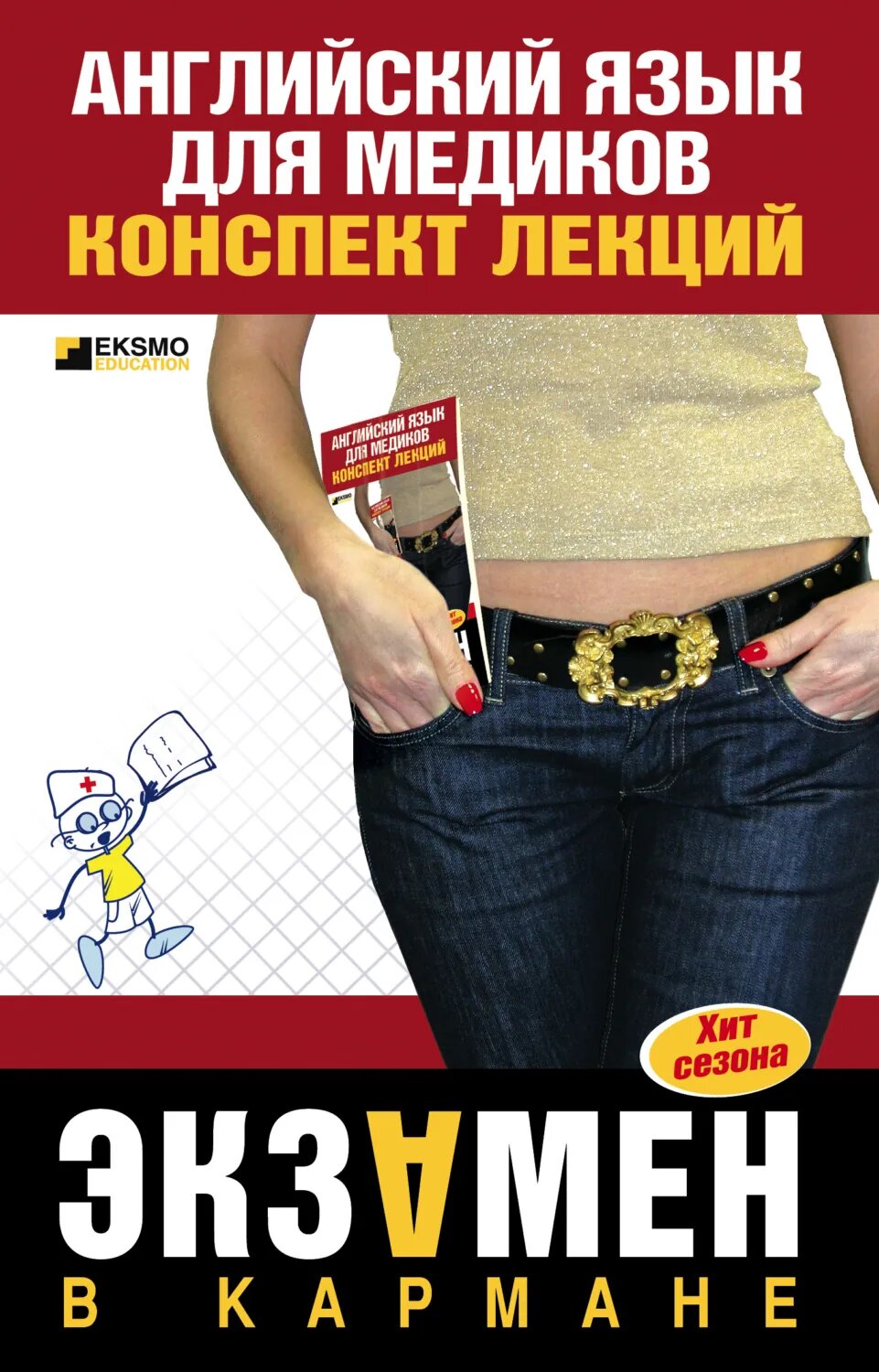 Английский язык для медиков: конспект лекций [Цифровая книга]