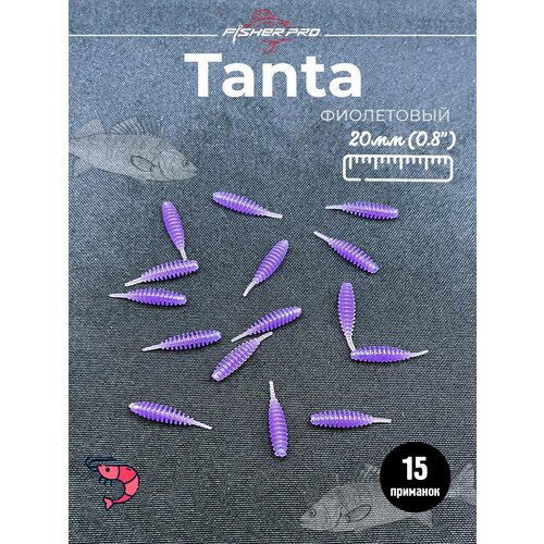 FisherPro Tanta 0.8' (20 мм), цвет: Фиолетовый, 15 шт - мягкие приманки tanta танта для мормышинга силиконовые приманки