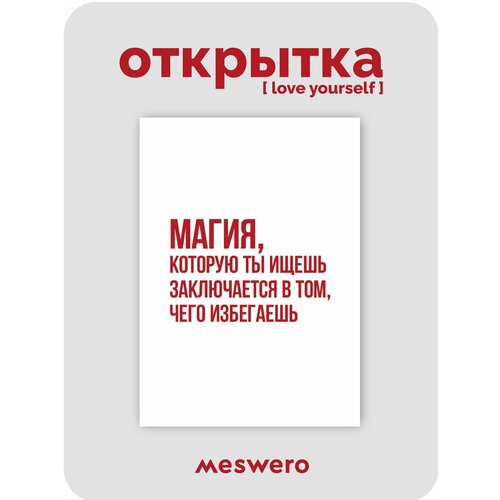 фото Открытка meswero / lys / магия
